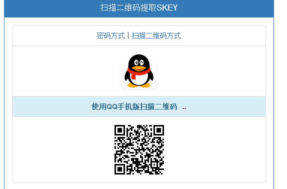 两种方式登录QQ空间提取SKEY&P_skey源码