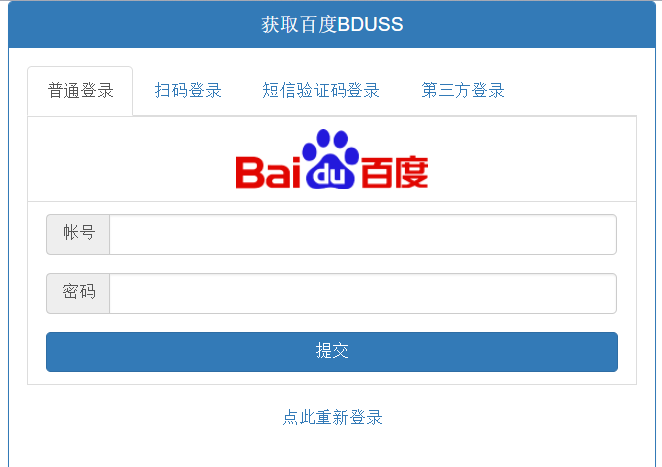 在线获取百度BDUSS源码 更新5种登录方式