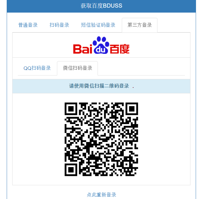 在线获取百度BDUSS源码 更新5种登录方式