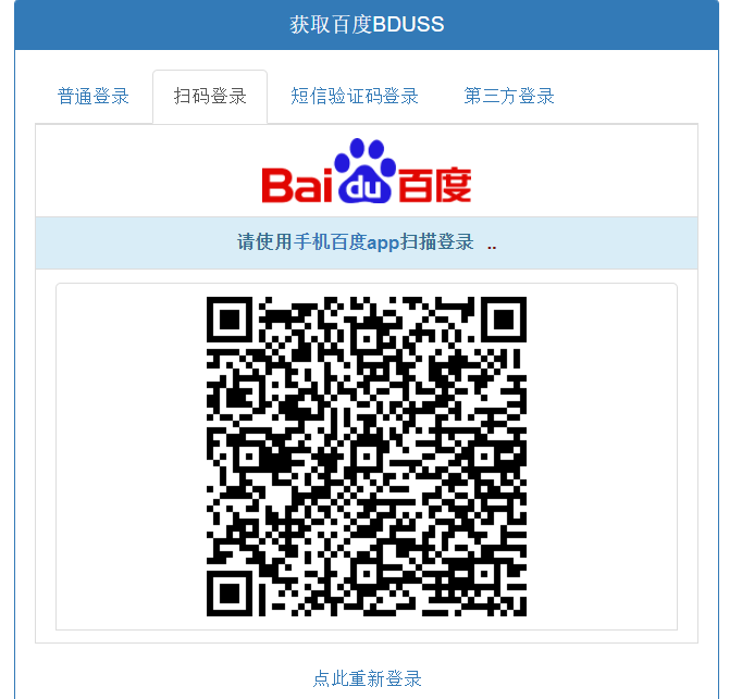 在线获取百度BDUSS源码 更新5种登录方式