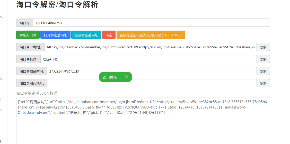 图片[4]-阿里惊现淘口令漏洞，或导致上亿用户受影响（已修复漏洞） – MJJ工作室-MJJ工作室