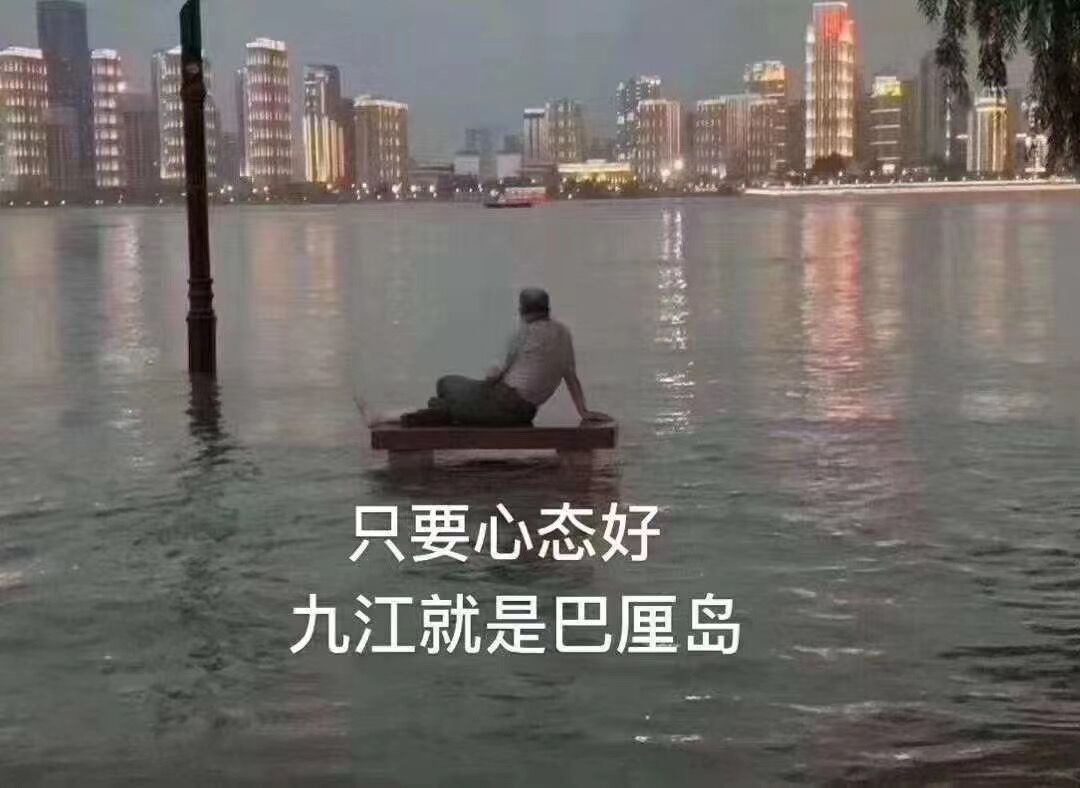 淹水图片搞笑图片