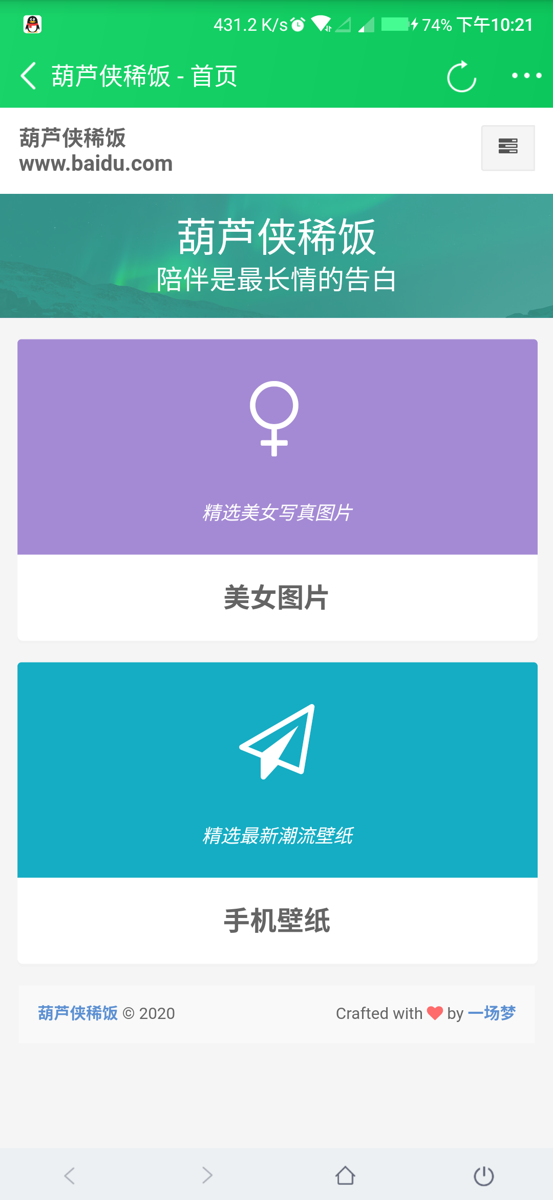 美女写真手机壁纸采集PHP源码-蓝梦资源网