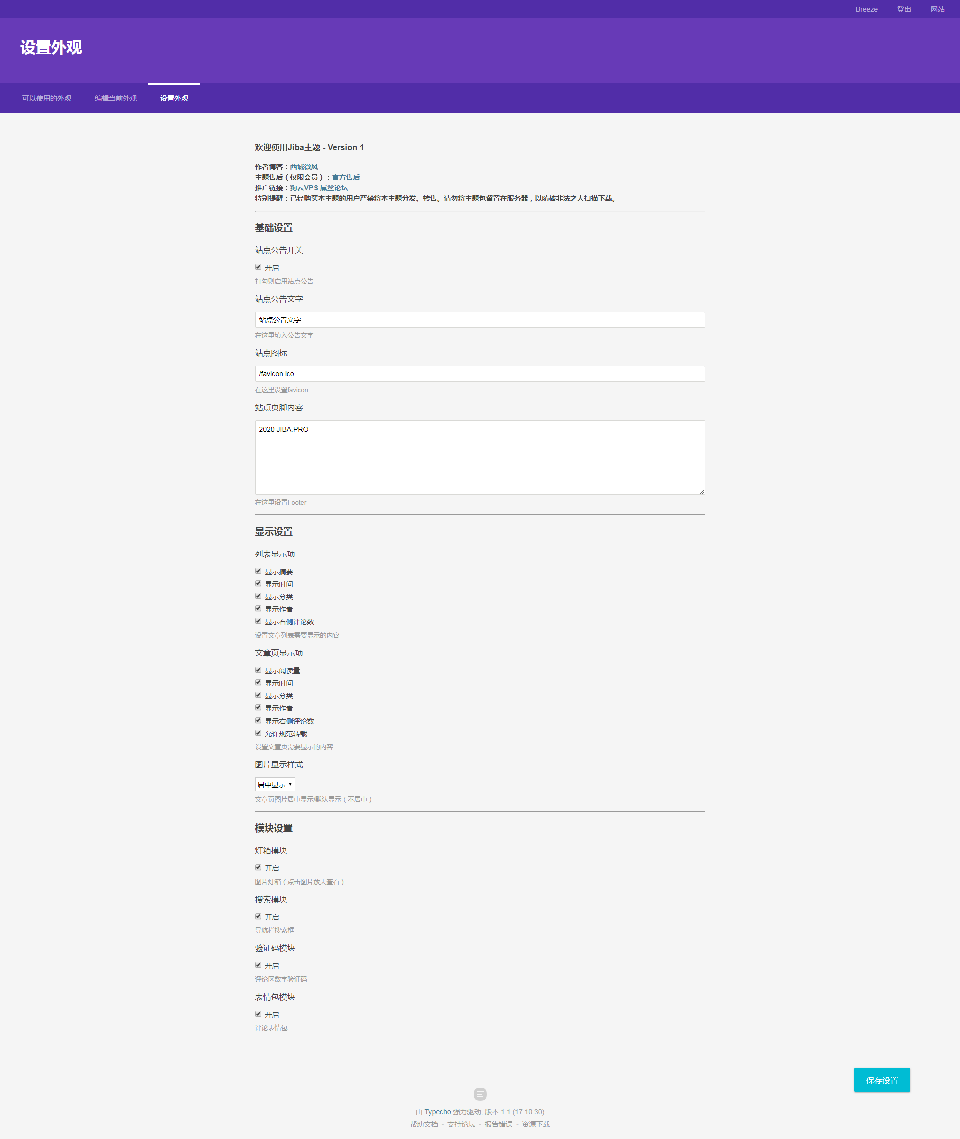 Typecho付费主题 Jiba 1.0 Alpha 预览版来了