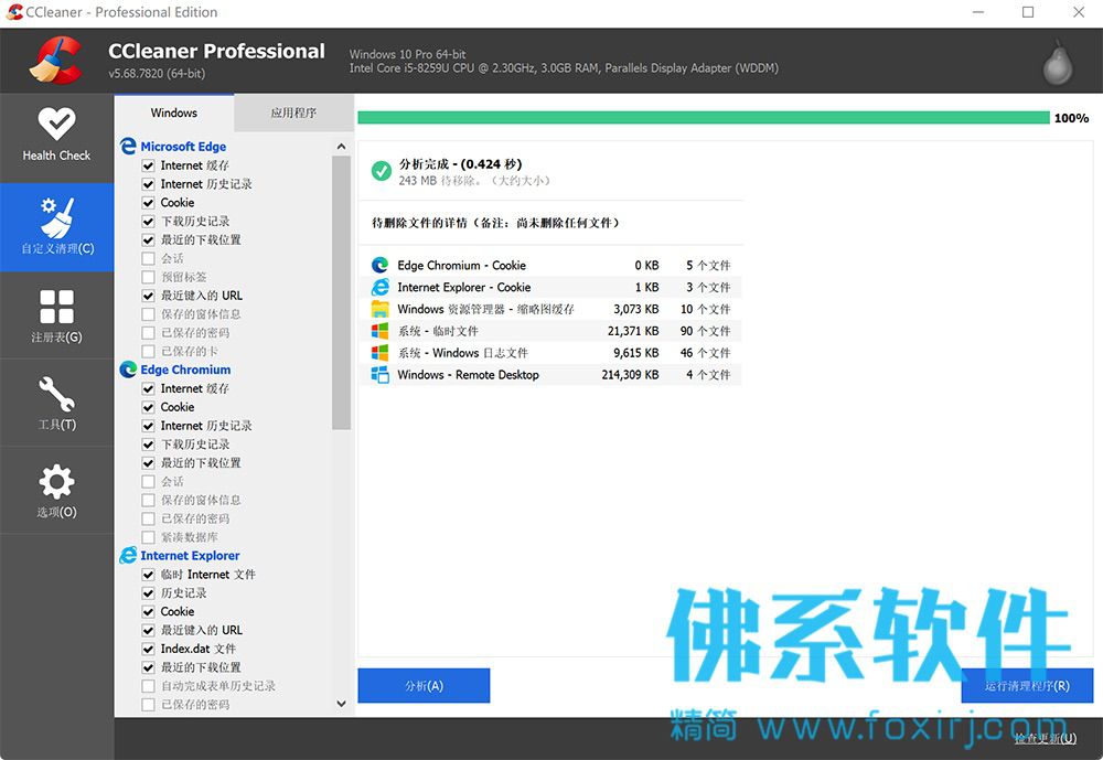 专业的系统优化清理软件CCleaner Pro v5.76.8269 中文破解专业版 Windows 第1张-佛系软件 专业的系统优化清理软件CCleaner Pro 中文专业版