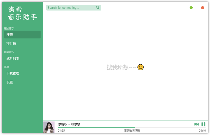 洛雪音乐助手桌面版