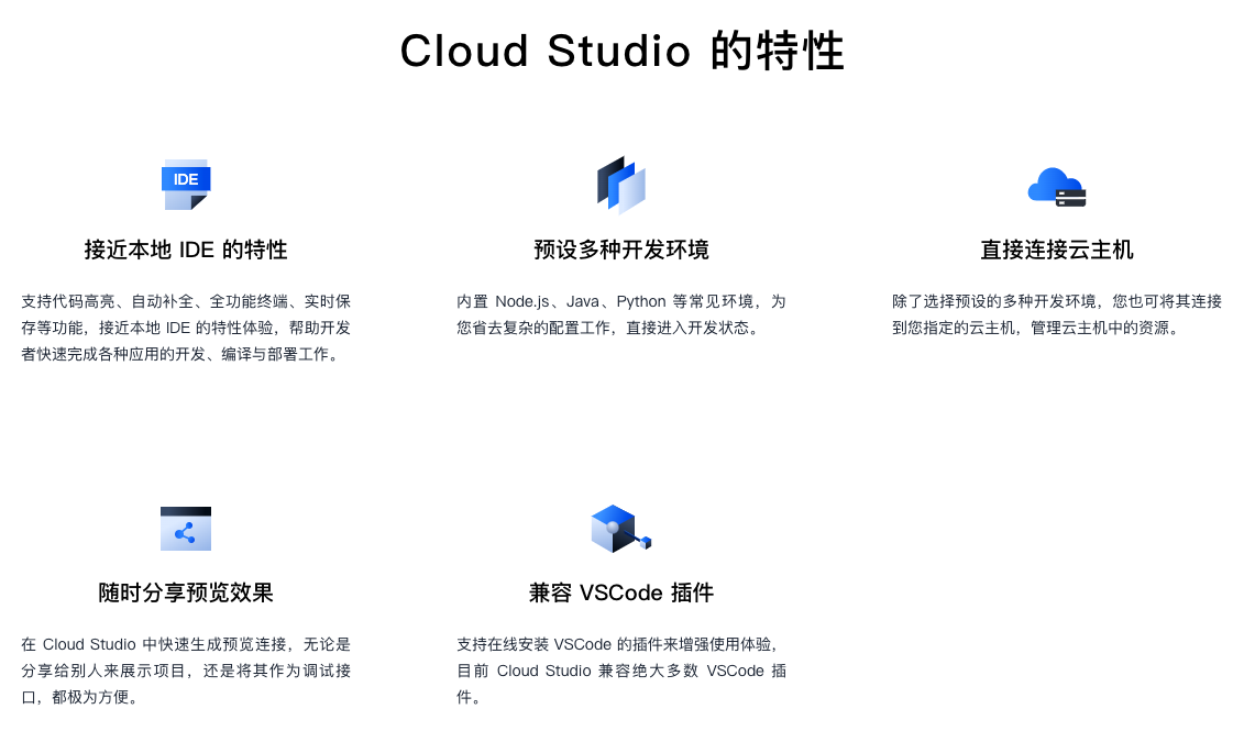 #b# Cloud Studio 的特性