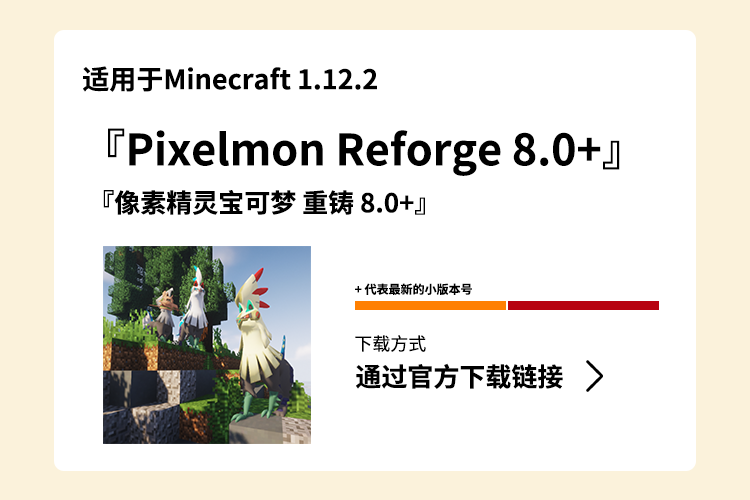 1 12 2 1 10 2 Pixelmon 精灵宝可梦 8 0 2 Mod发布 Minecraft 我的世界 中文论坛 手机版 Powered By Discuz