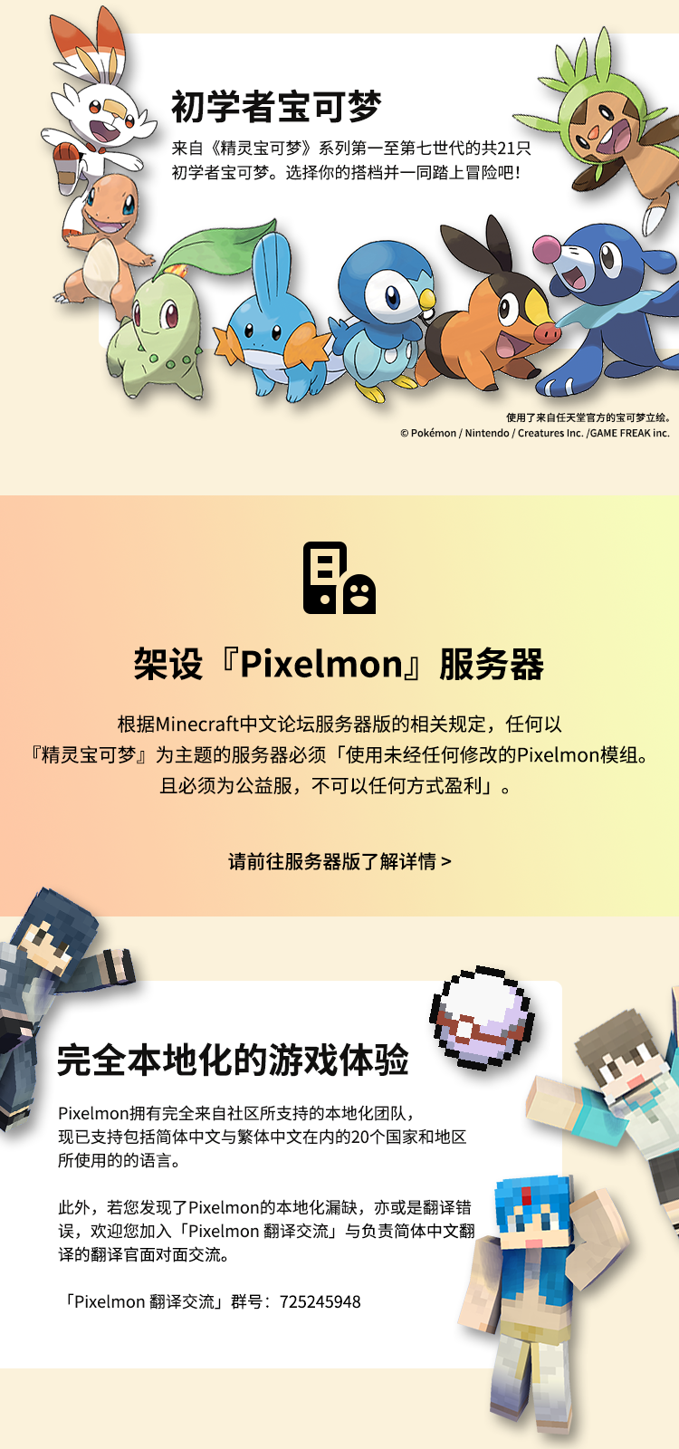 1 12 2 1 10 2 Pixelmon 精灵宝可梦 8 3 4 Mod发布 Minecraft 我的世界 中文论坛 手机版 Powered By Discuz