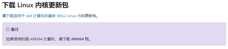 更新 WSL 2 Linux 内核
