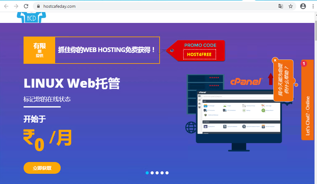 hostcafeday提供3个月免费Cpanel主机-星际博客