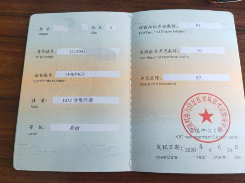 森仁教育2020年第二季度工信部BIM证书已经可以领取了！