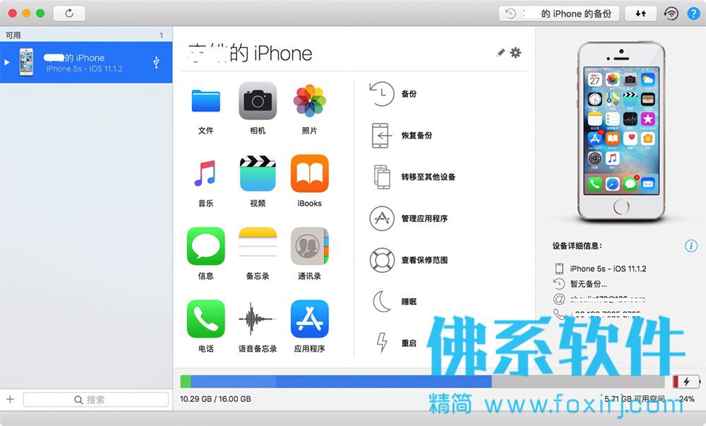 iOS设备管理器DigiDNA iMazing 2.12.7.0 中文破解版 Mac OS 第1张-佛系软件 iOS设备管理器DigiDNA iMazing for Mac 中文版