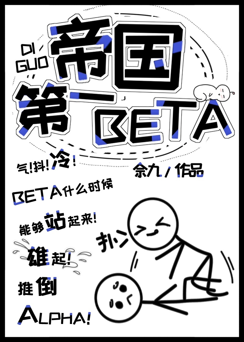 帝国第一beta