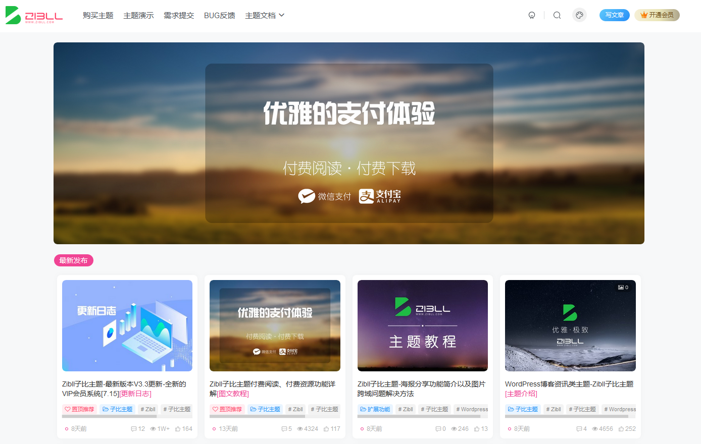 WordPress主题Zibll子比免授权无限制版v3.3-低调商城