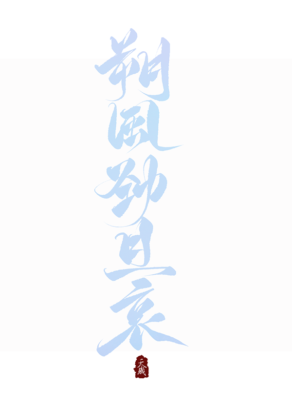 37:18留言☆☆☆  〖发达的泪腺《长安第一美人》成功签约电视剧