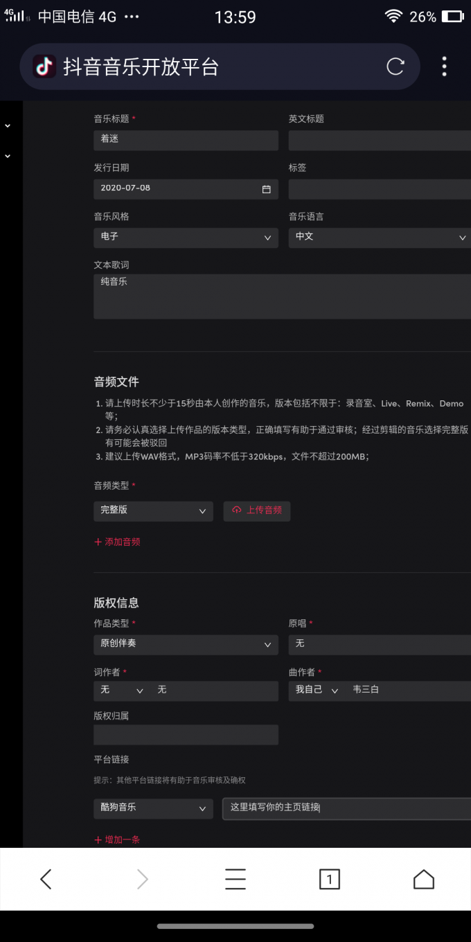 抖音音乐人认证教程 黄V认证-蓝梦资源网