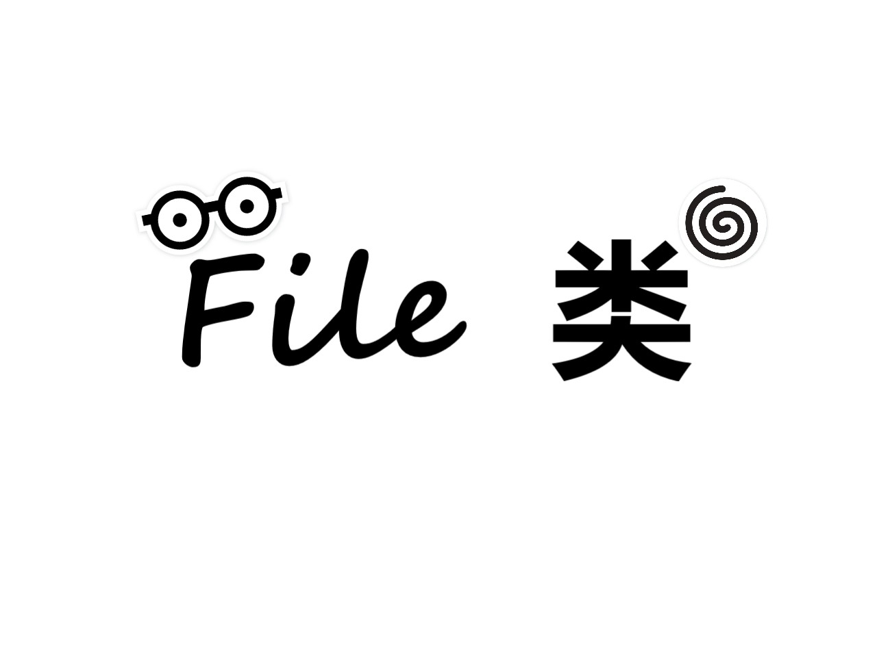 Java笔记-File类