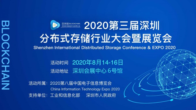 2020第三届深圳分布式储存行业大会暨展览会插图 2020第三届深圳分布式储存行业大会暨展览会