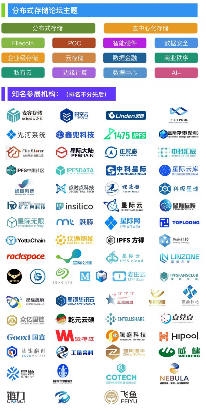2020第三届深圳分布式储存行业大会暨展览会插图2 2020第三届深圳分布式储存行业大会暨展览会