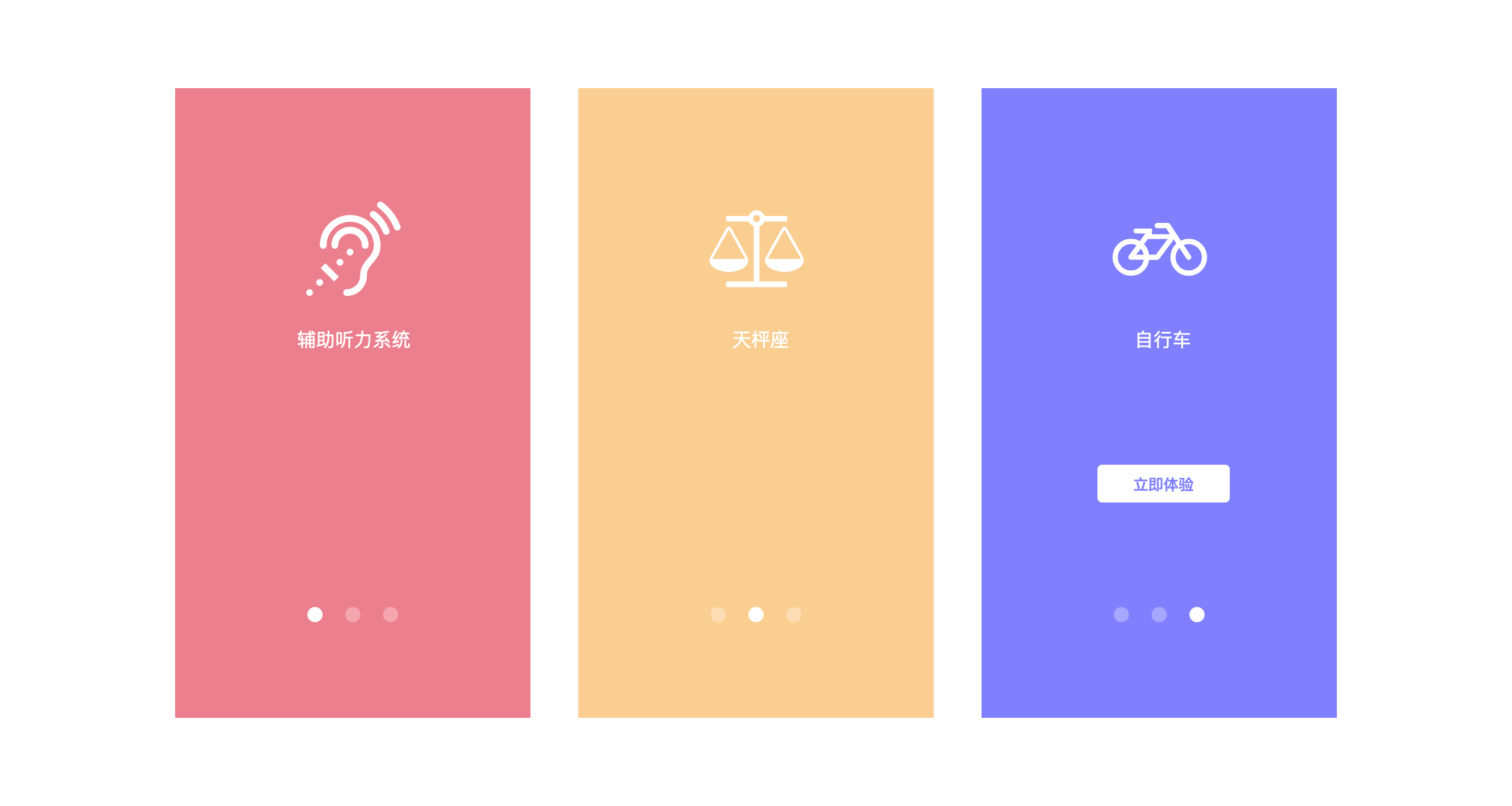 Axure案例-引导页