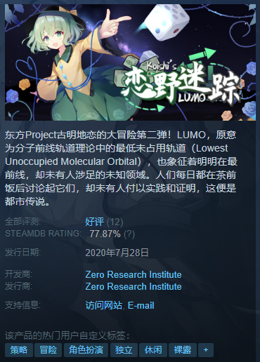 07 28 东方project古明地恋的大冒险第二弹 恋野迷踪 Koishi S Lumo 发售特惠 14 25r 购物心得 其乐keylol 驱动正版游戏的引擎