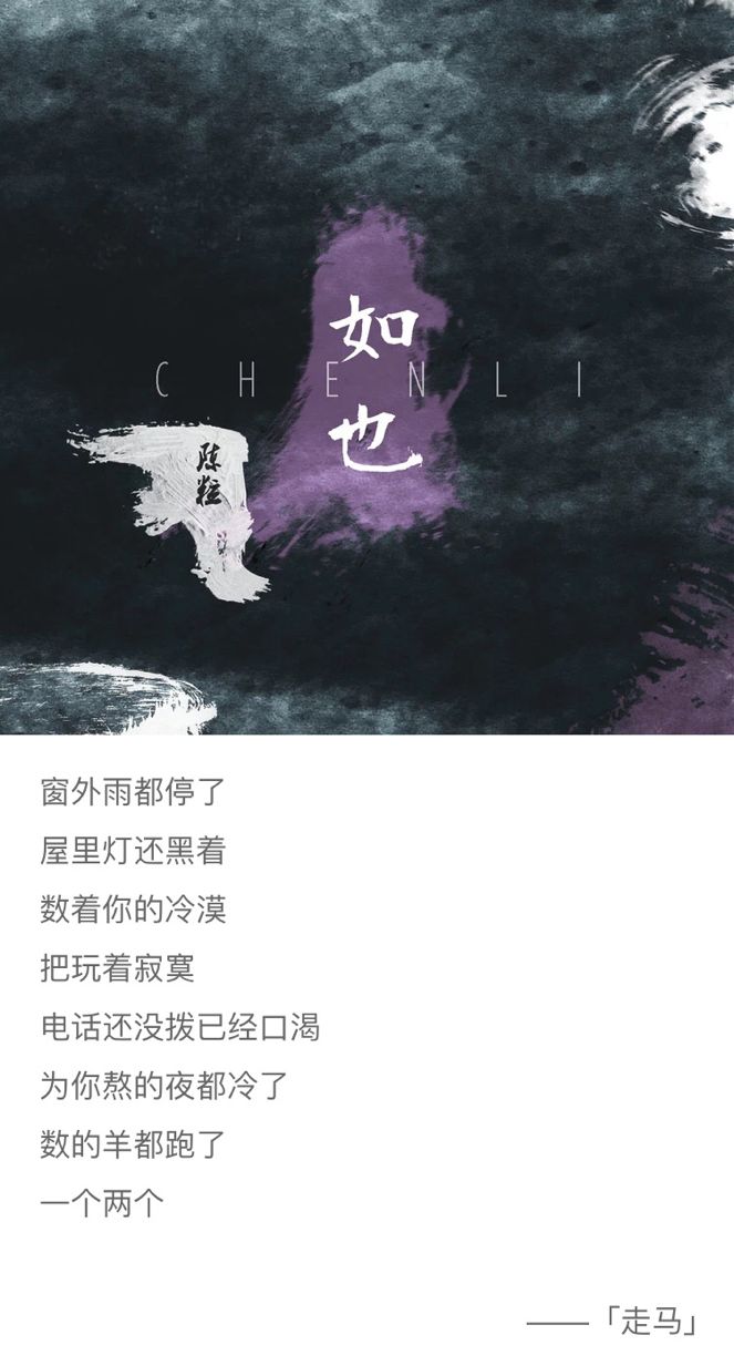 『单曲推荐』走马 /陈粒