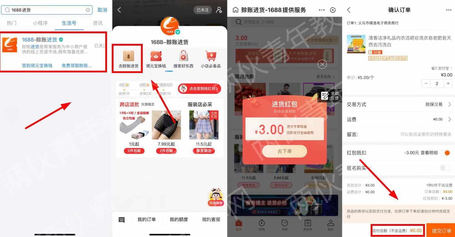 薅羊毛：支付宝0元领实物0元下单[亲测]