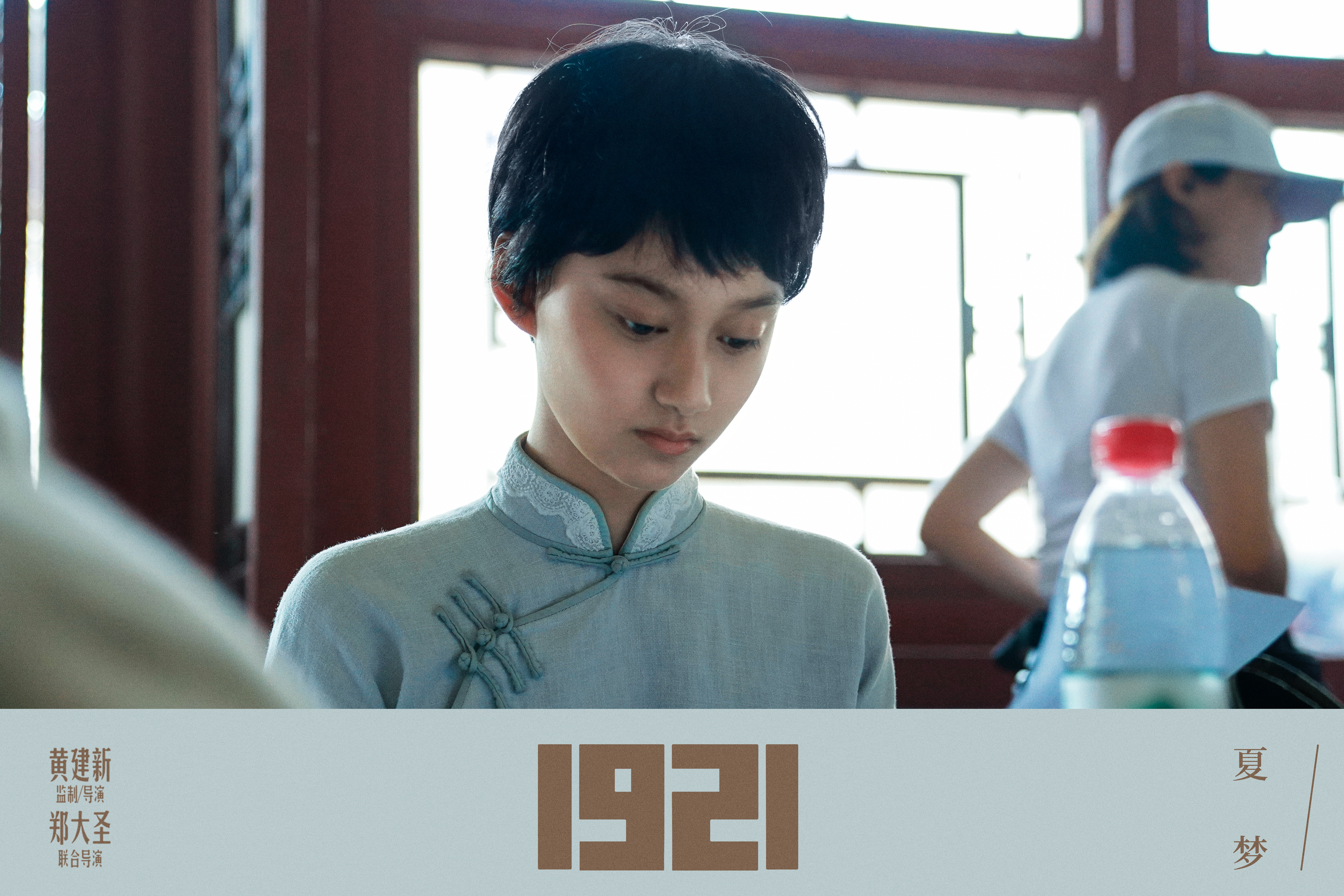 主题电影1921发剧照了除了日天还有胡连馨和夏梦22收藏该贴已收藏