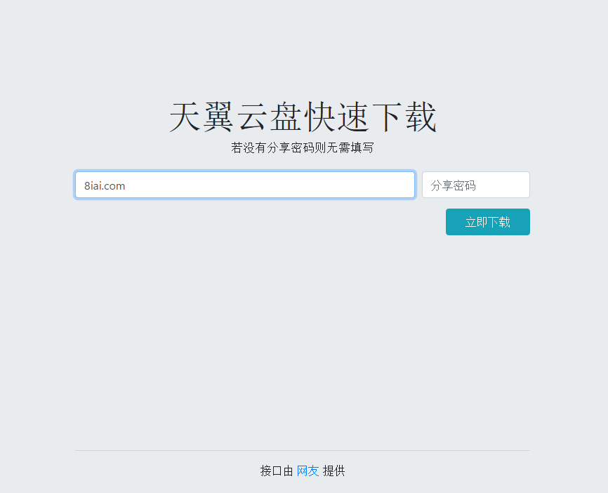 天翼云盘无需登录下载代码