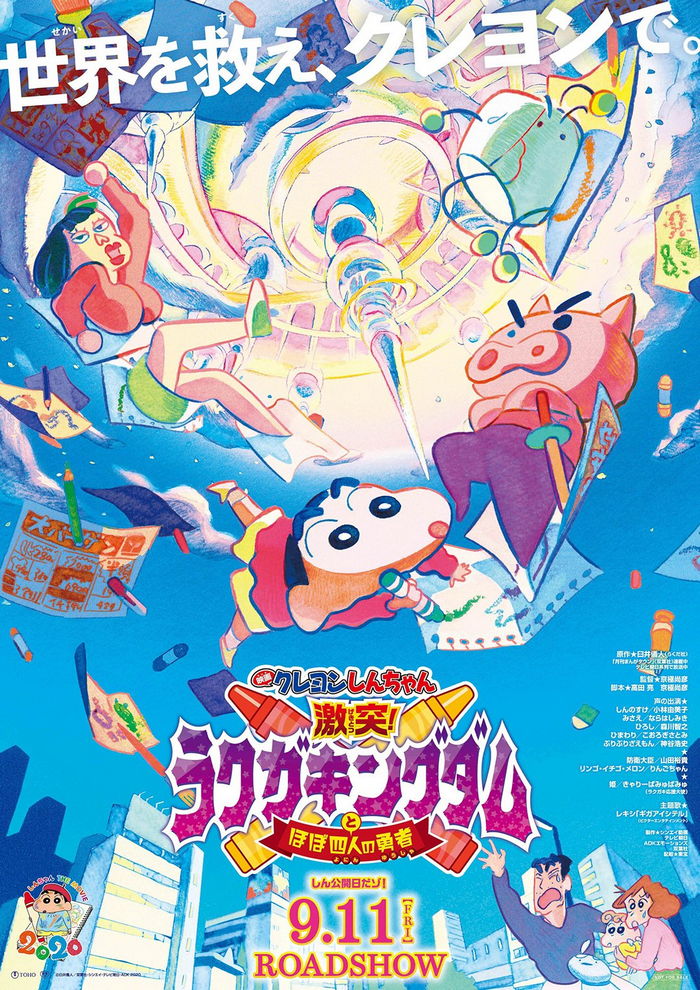 《蜡笔小新激突!涂鸦王国和4位勇者》新剧场版预告片公布:定档9月11日-玩懂手机网 - 玩懂手机第一手的手机资讯网(www.wdshouji.com)