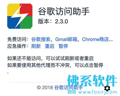 免费的谷歌服务代理插件谷歌访问助手 v2.3.0 去首页锁定 谷歌插件 第1张-佛系软件 免费的谷歌服务代理插件谷歌访问助手 去首页锁定