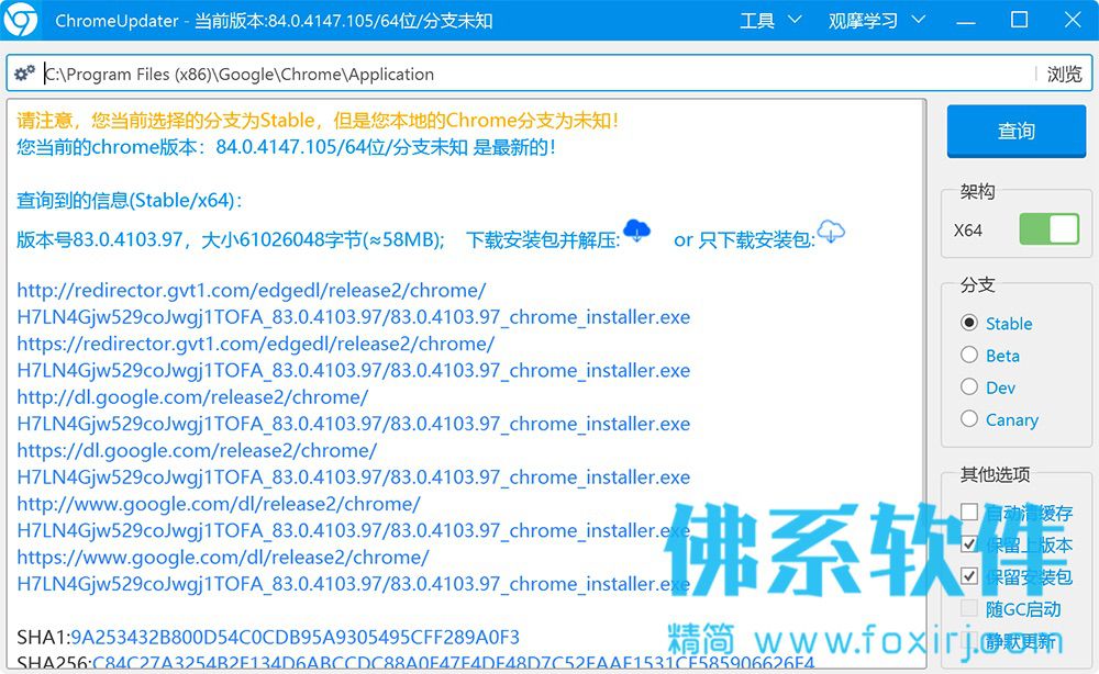 谷歌浏览器更新器Chrome Updater v2.4.5.0 单文件版 Windows 第1张-佛系软件 谷歌浏览器更新器Chrome Updater 单文件版