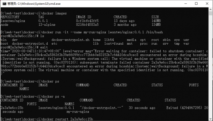 退出会导致容器关闭