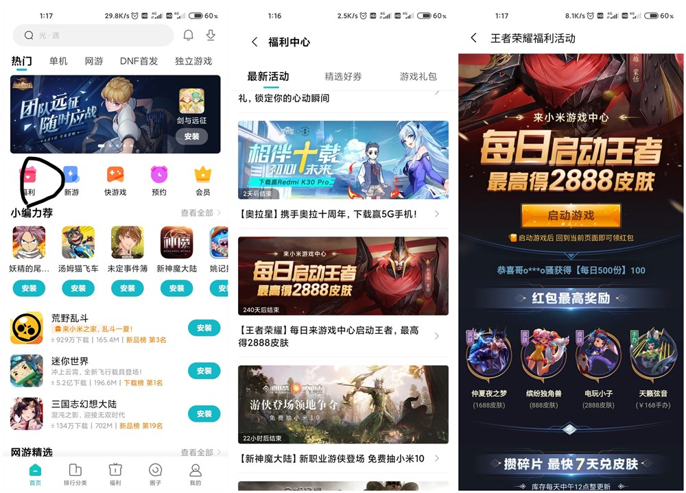 小米游戏福利中心集齐碎片兑换 王者荣耀永久皮肤 小米游戏福利中心集齐碎片兑换 王者荣耀永久皮肤