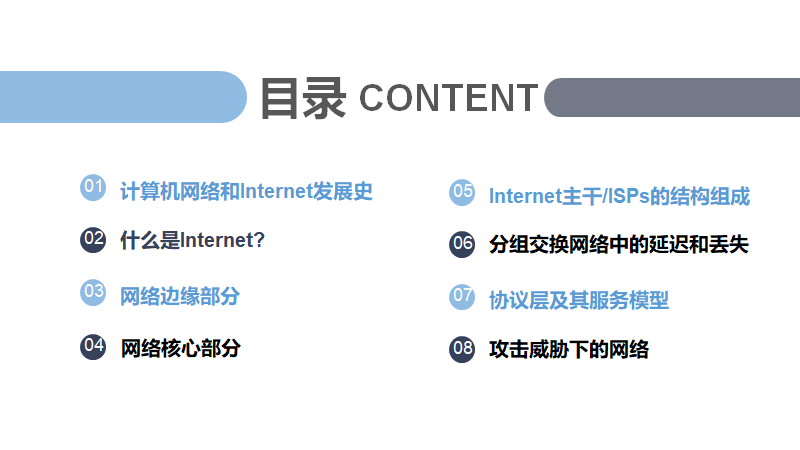 第一章--计算机网络和因特网