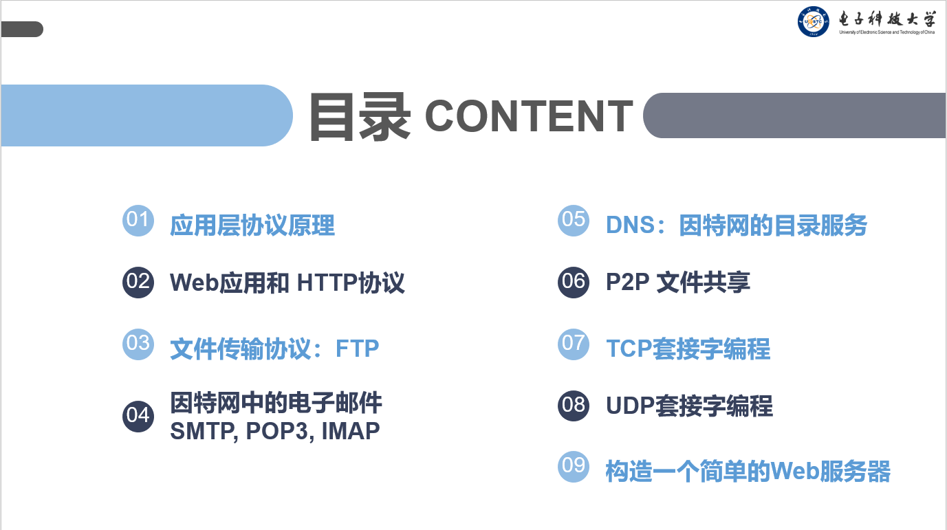 第二章--应用层