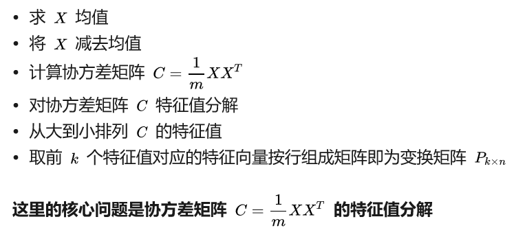 pca步骤