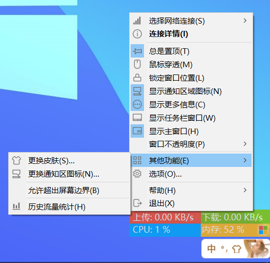 电脑流量监控器 TrafficMonitor