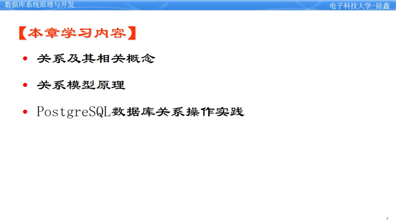 数据库第二章--关系模型