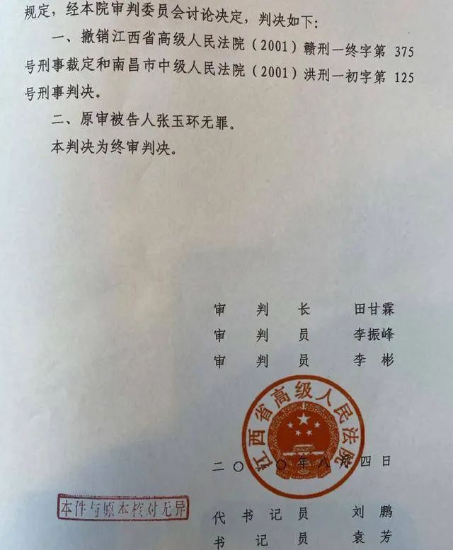 [围观]&nbsp; &nbsp;  迟到的正义还是正义吗：张玉环的9778天-BB姬