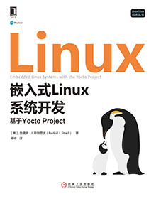 嵌入式Linux系统开发：基于Yocto Project PDF电子版