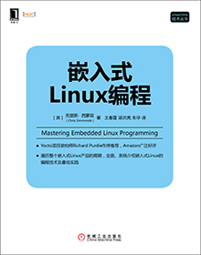 嵌入式Linux编程 PDF电子版