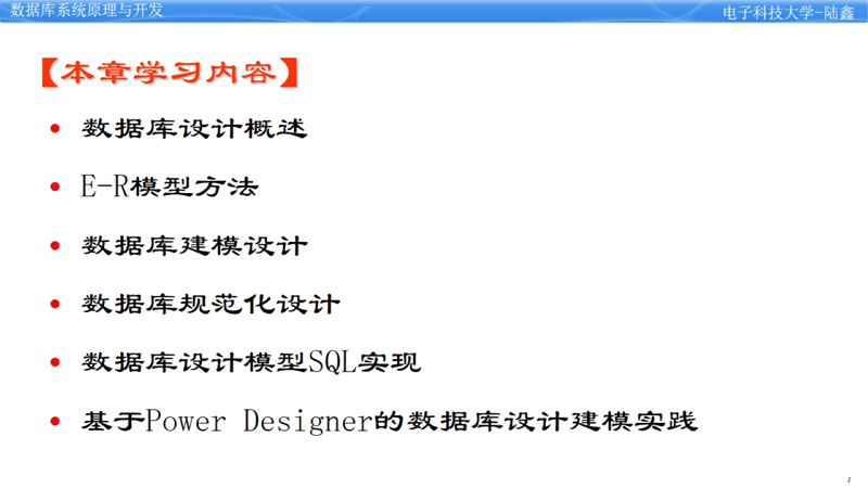 数据库第四章--数据库设计
