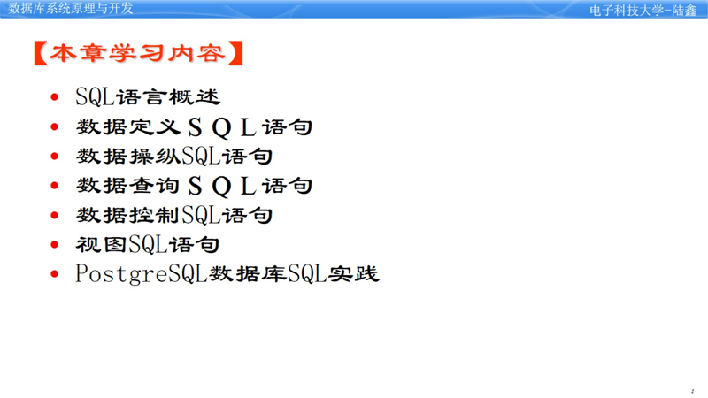 数据库第三章--SQL语言