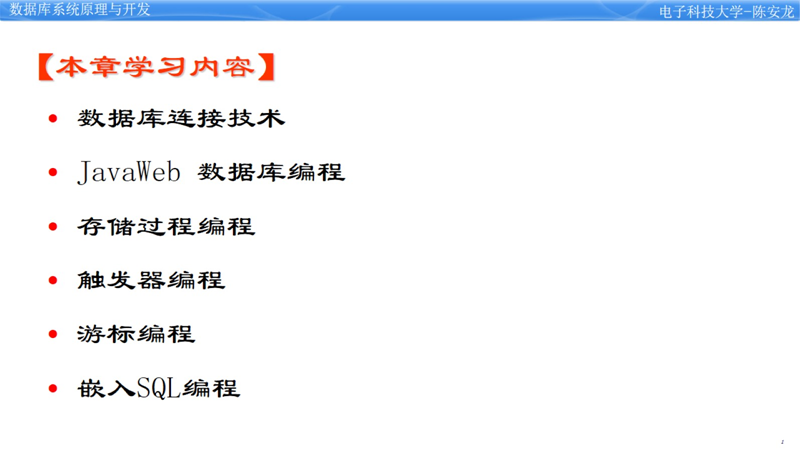 数据库第六章--数据库编程