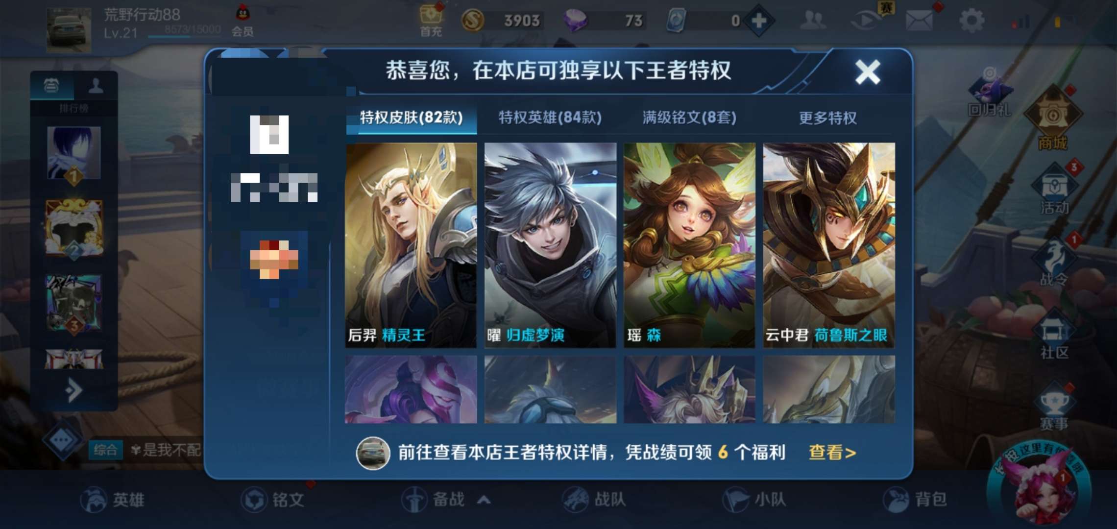 王者荣耀商户特权wifi免root教程-蓝梦资源网