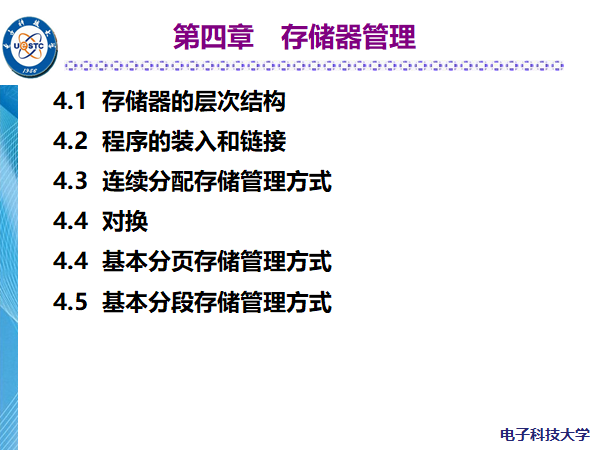 操作系统第四章--存储器管理（内存）