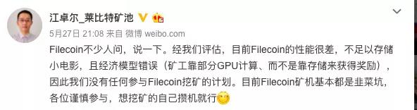 江卓尔:IPFS还属于空中楼阁,Filecoin矿机基本都是坑插图1 江卓尔:IPFS还属于空中楼阁,Filecoin矿机基本都是坑