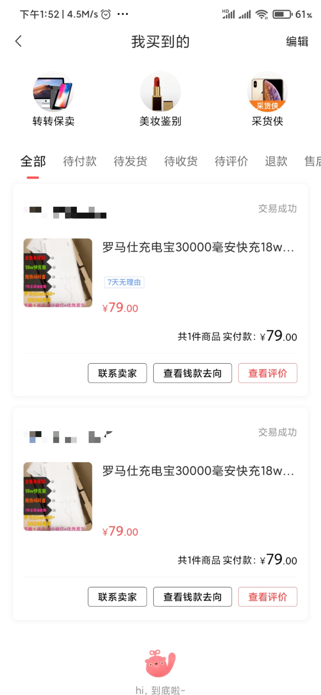 购买截图.jpg